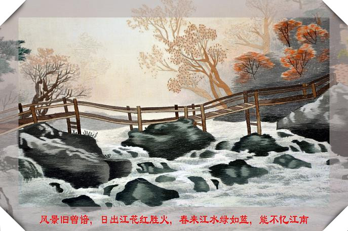 小橋流水人家！